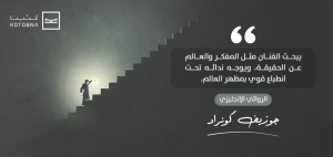 العالم والمفكر